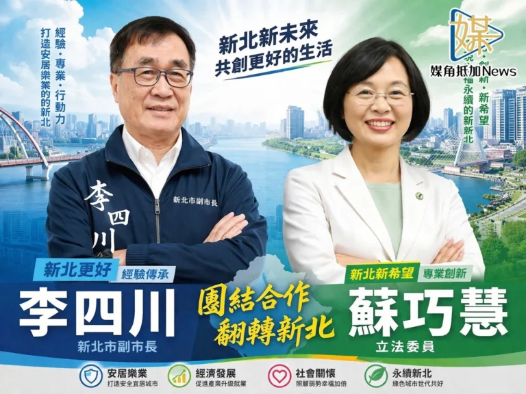 媒角／蘇巧慧靈活　李四川同溫層取暖不妙