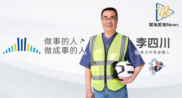 主視覺為橋樑　李四川訴求連結新北