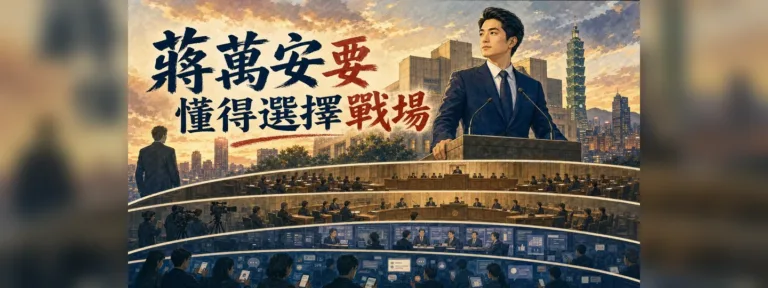 蔣萬安如何應戰沈伯洋？2026台北市長選舉分層攻防