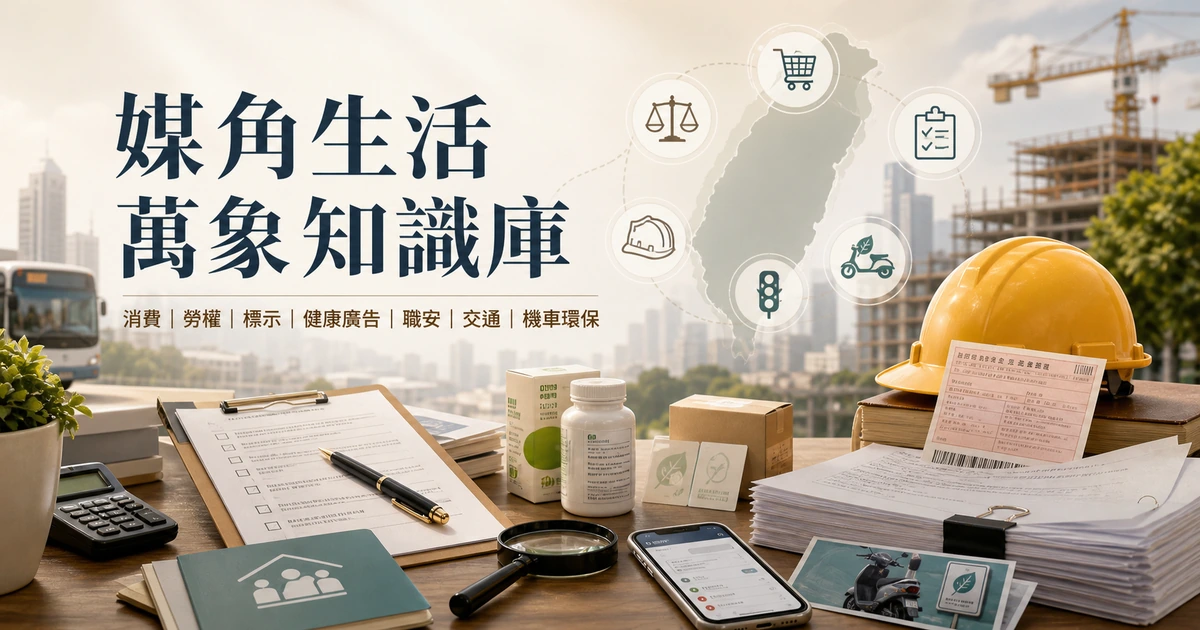 媒角生活萬象知識庫主圖