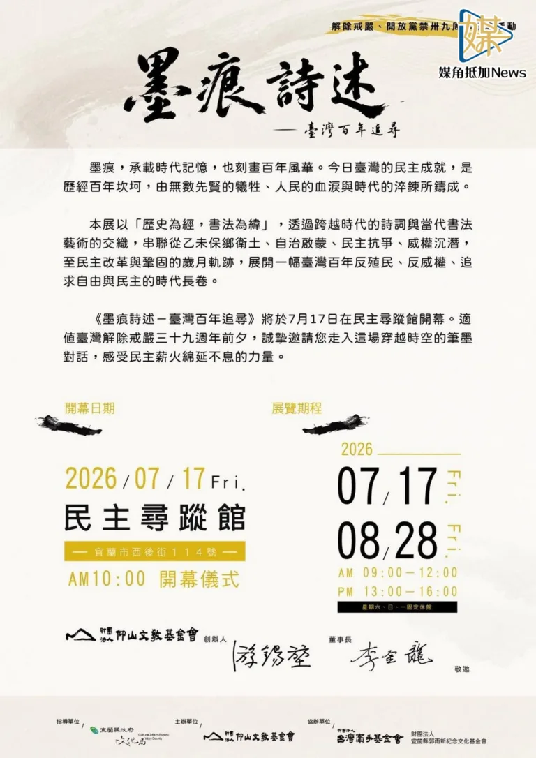 游錫堃書法展見證民主百年