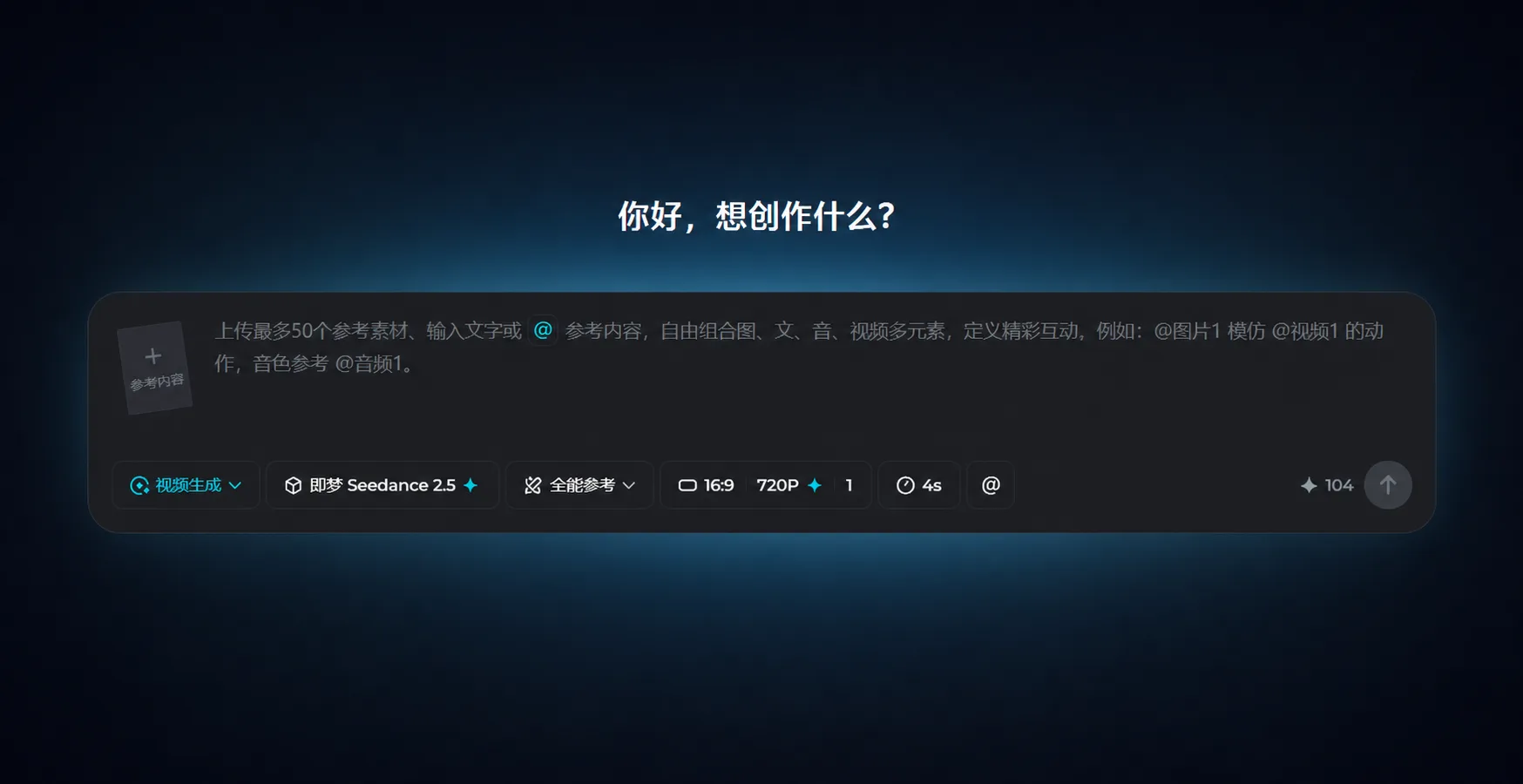 即夢 Seedance 2.5 影片生成介面，中央顯示 50 個參考素材與影片生成設定。