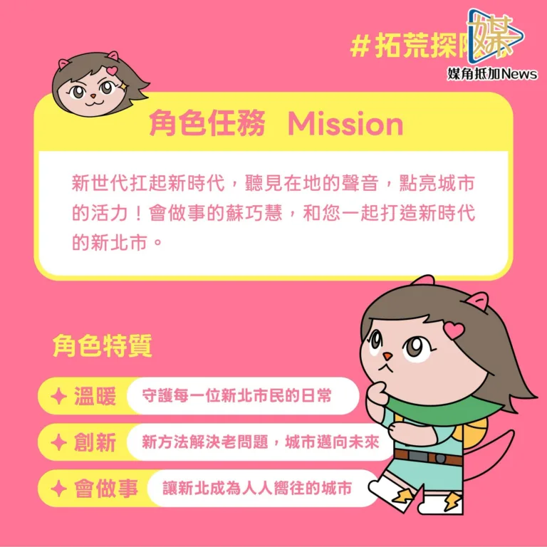 水獺媽媽出動！蘇巧慧喊話帶新北再升級
