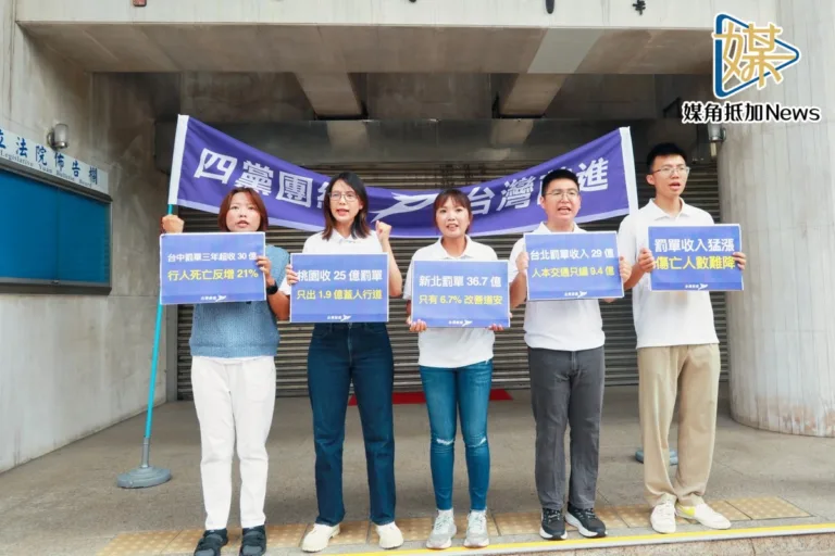 罰單淪地方小金庫　台灣前進轟六都罰鍰未道安