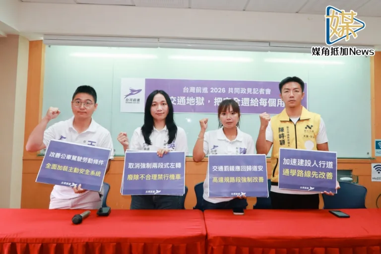 台灣前進提五大交通政見　籲改革救行人