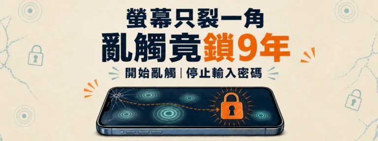 手機螢幕裂了但顯示和觸控都正常，可以繼續用嗎？