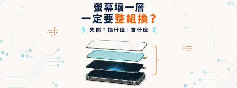 外玻璃、觸控層和顯示面板有什麼不同？壞一層就要整組換嗎？