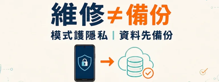 Galaxy維護模式、Pixel Repair mode可以取代備份嗎？