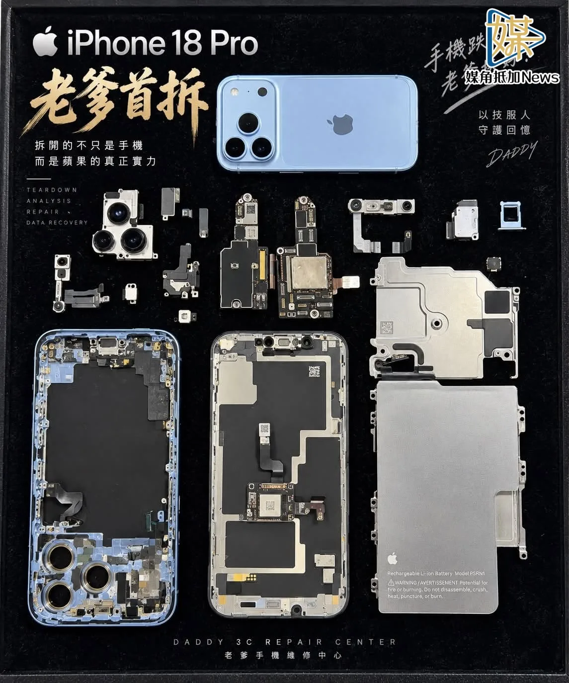 iPhone 18 Pro好不好修？老爹手機維修全國首拆揭維修新關鍵
