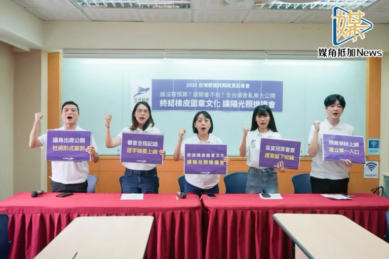 地方議會預算遭質疑　台灣前進22縣市透明度大盤點