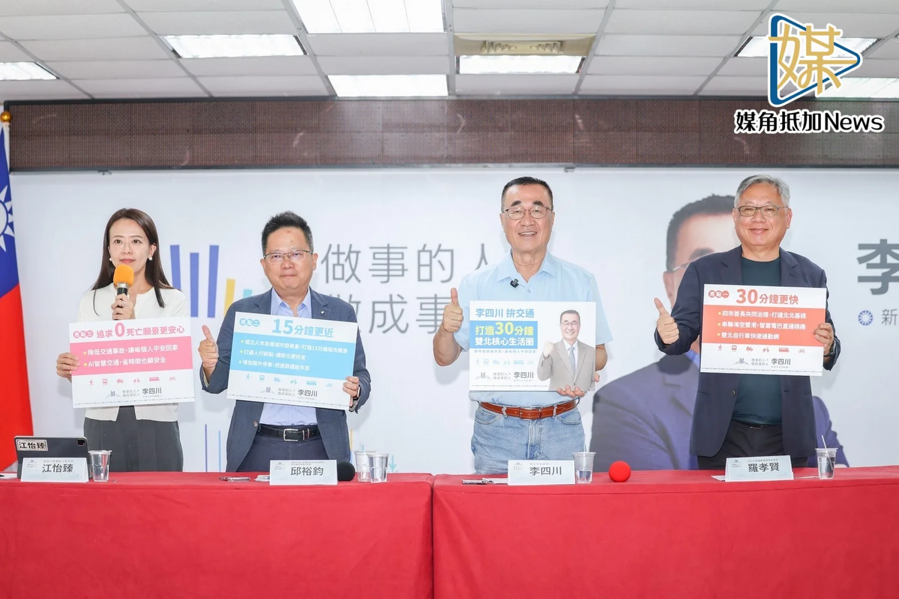 李四川提交通三大政見　拚30分鐘雙北生活圈