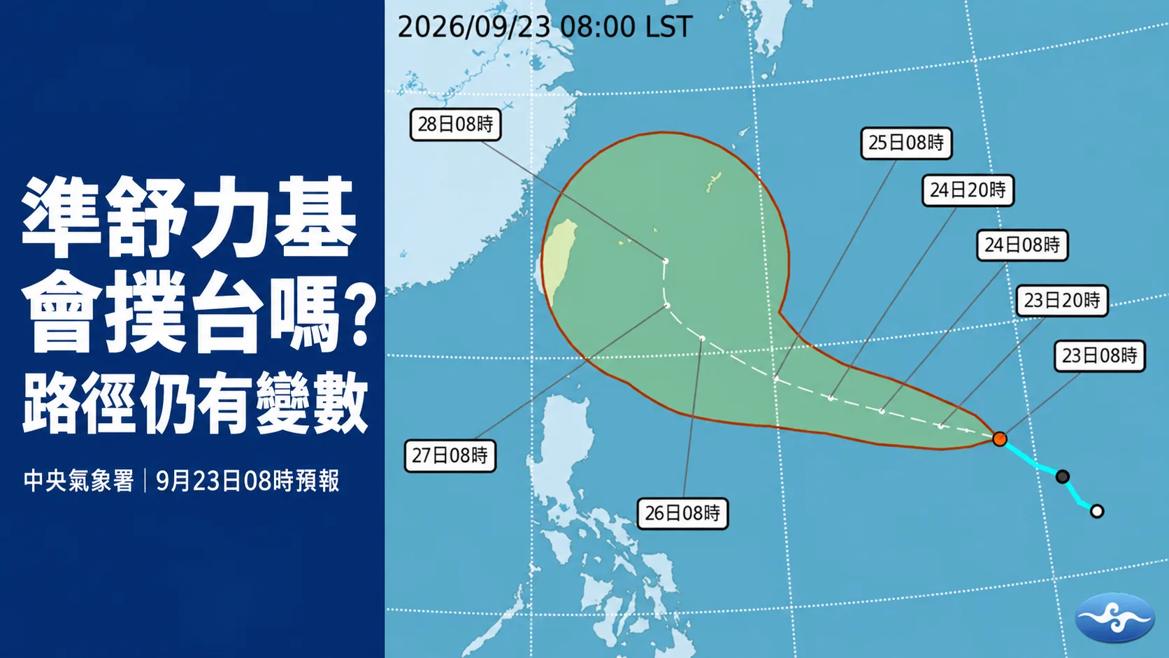 準舒力基會撲向台灣嗎？TD29路徑有分歧，連假28日北北基宜轉雨