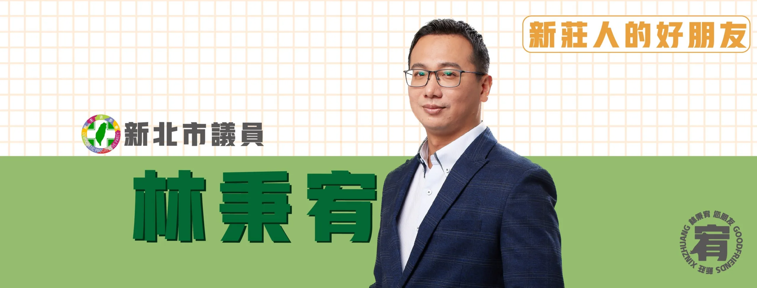 林秉宥提醒塭仔圳地主　土地點交留意排水、管線與路燈