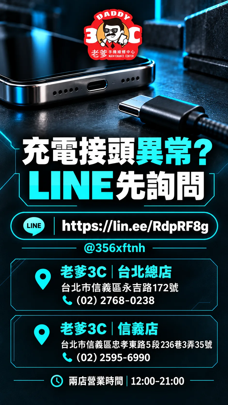 老爹手機維修｜充電得喬角度才有反應　許紘誠談粉塵與接頭異常