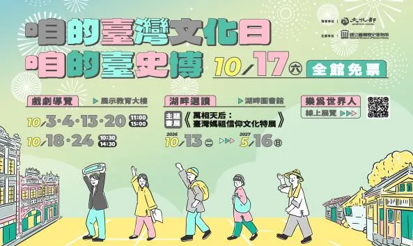 台史博10月17日全民免費！「萬相天后」媽祖展亮點、活動與交通一次看