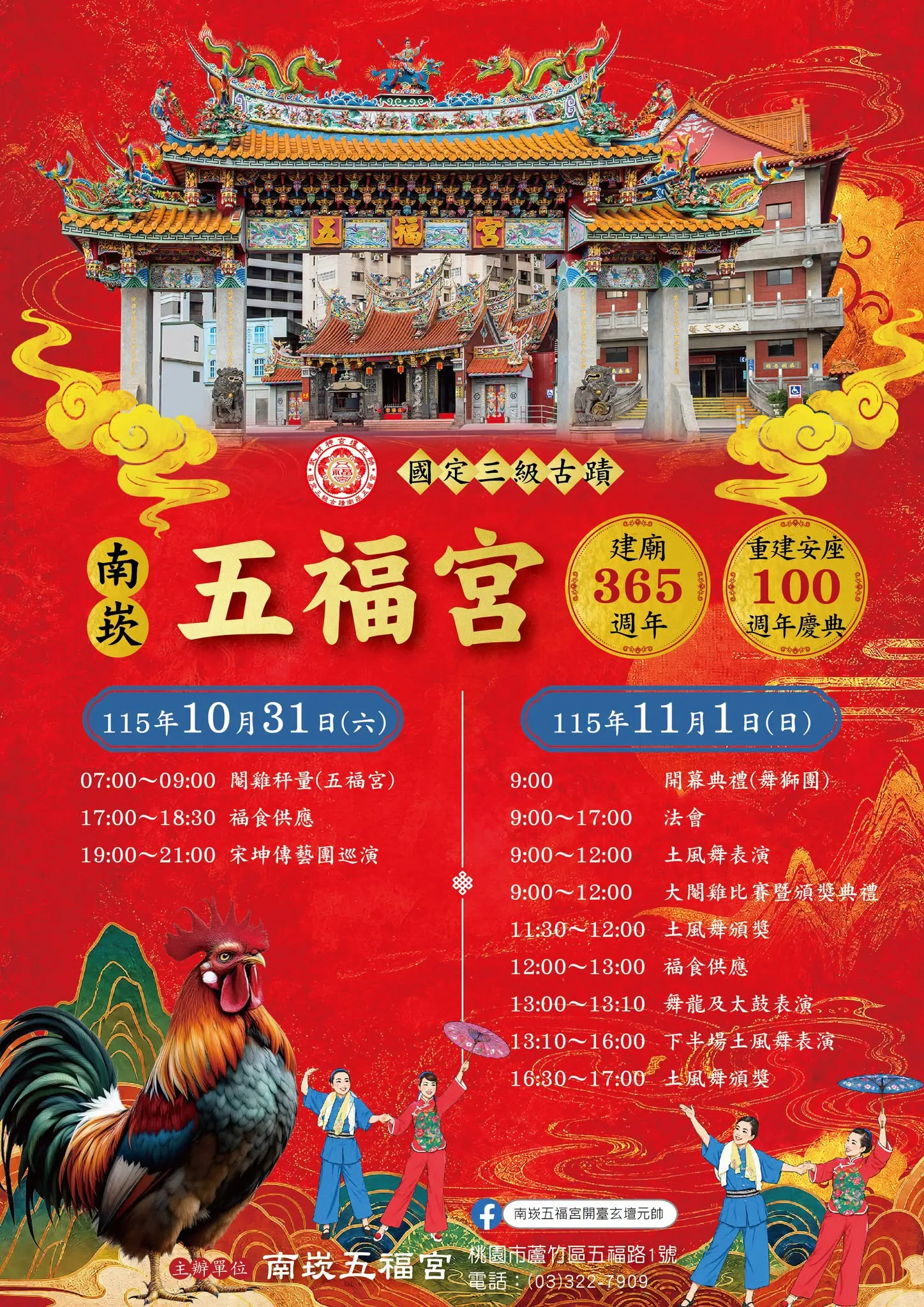 南崁五福宮365週年慶！10/31酬神巡演、兩天活動攻略