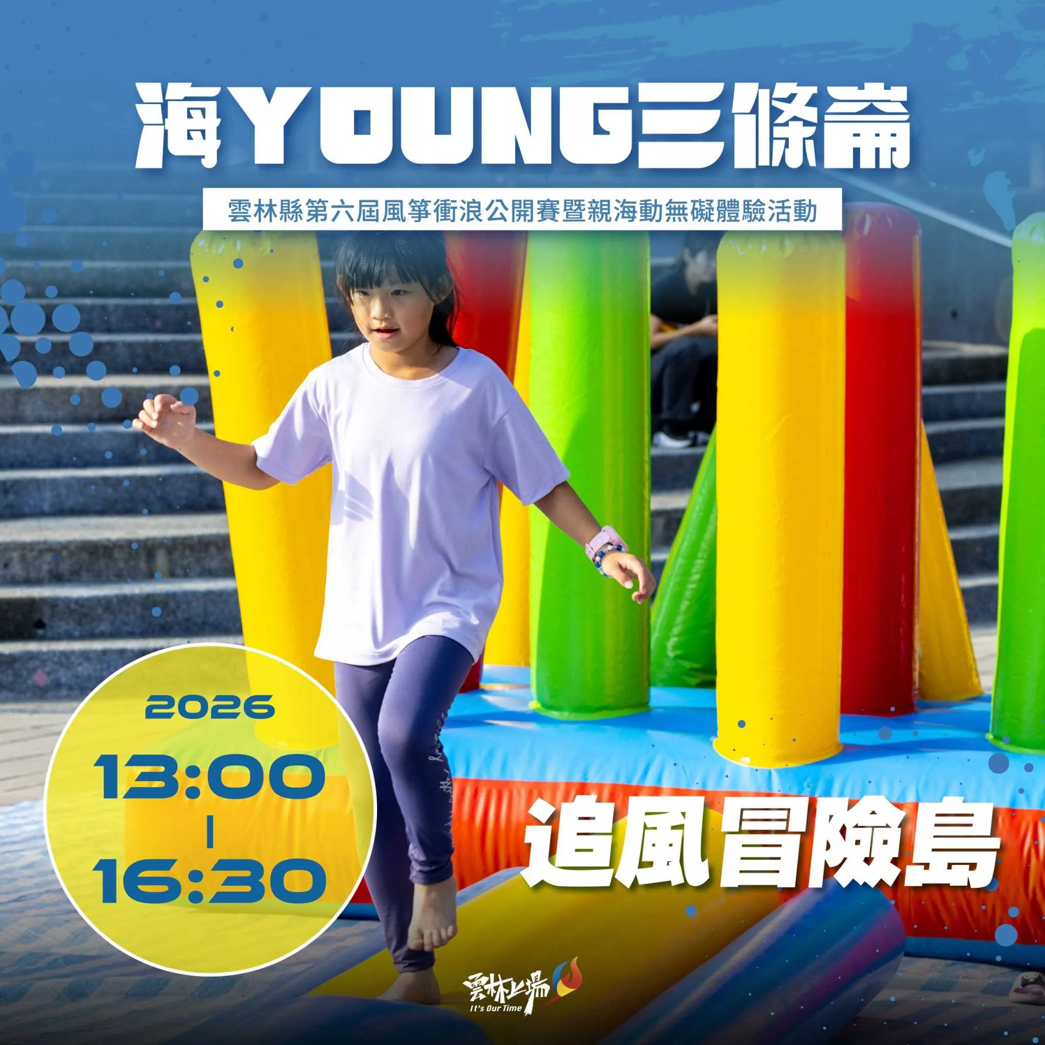 三條崙10/31風箏衝浪賽！雲林幣、親子市集與交通攻略