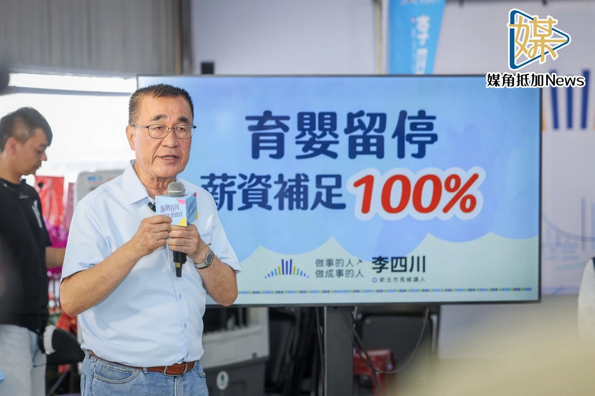 李四川拋三大性平政見　育嬰留停薪資補足100%