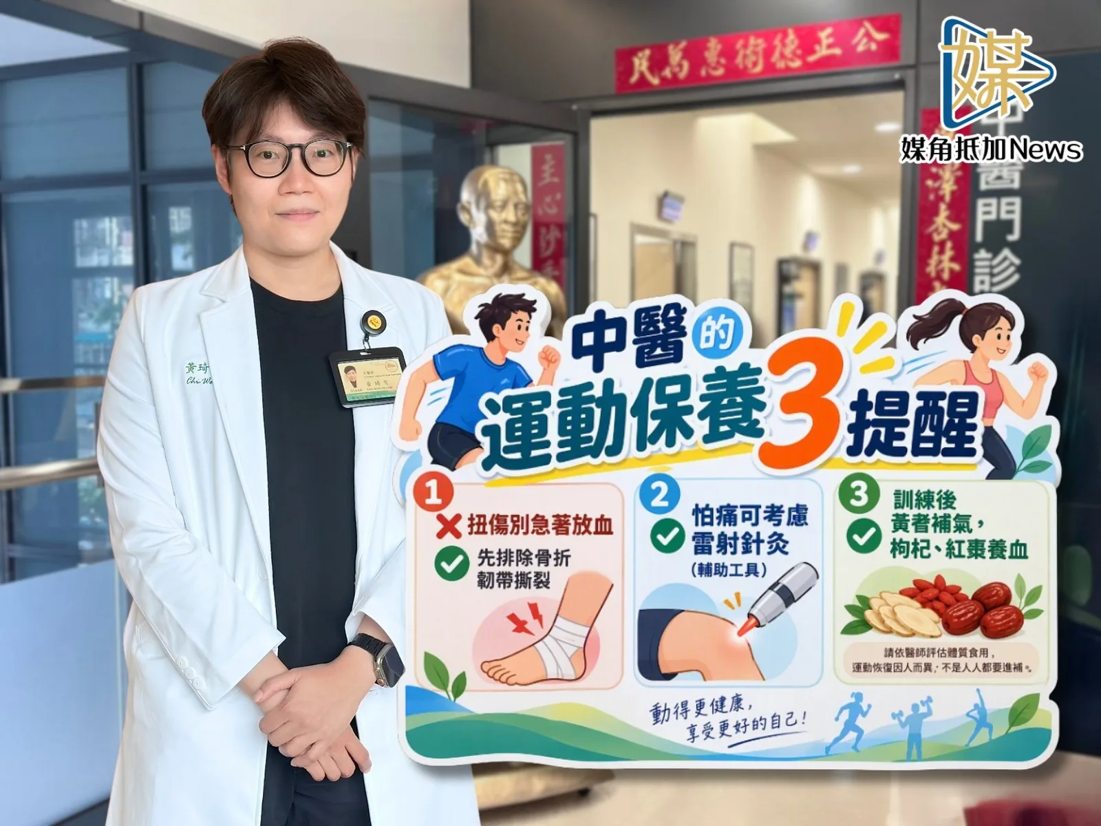 亞運帶動運動風潮　中醫提醒傷痛別只求止痛