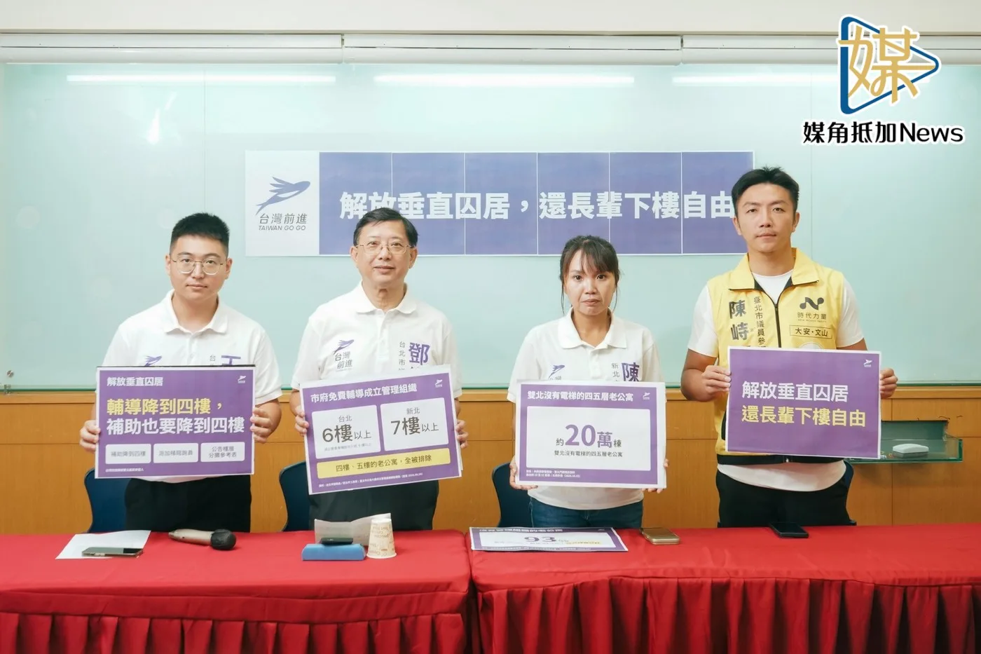 雙北19萬棟老公寓困住長輩　台灣前進籲解放垂直囚居