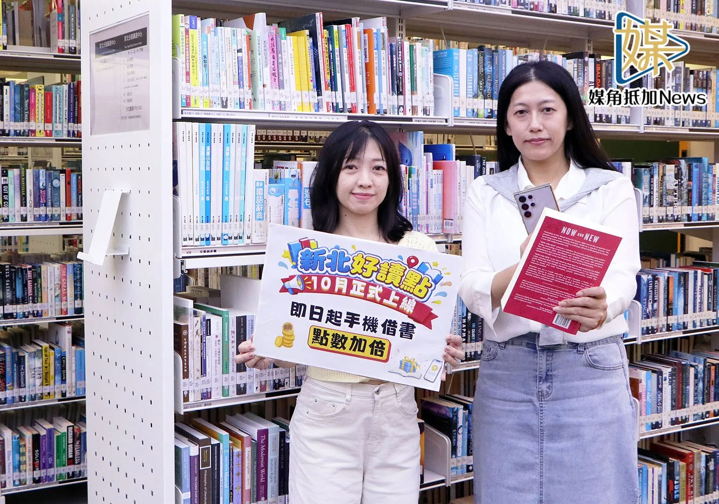 雙十閱讀好康！新北手機借書點數加倍再抽好禮