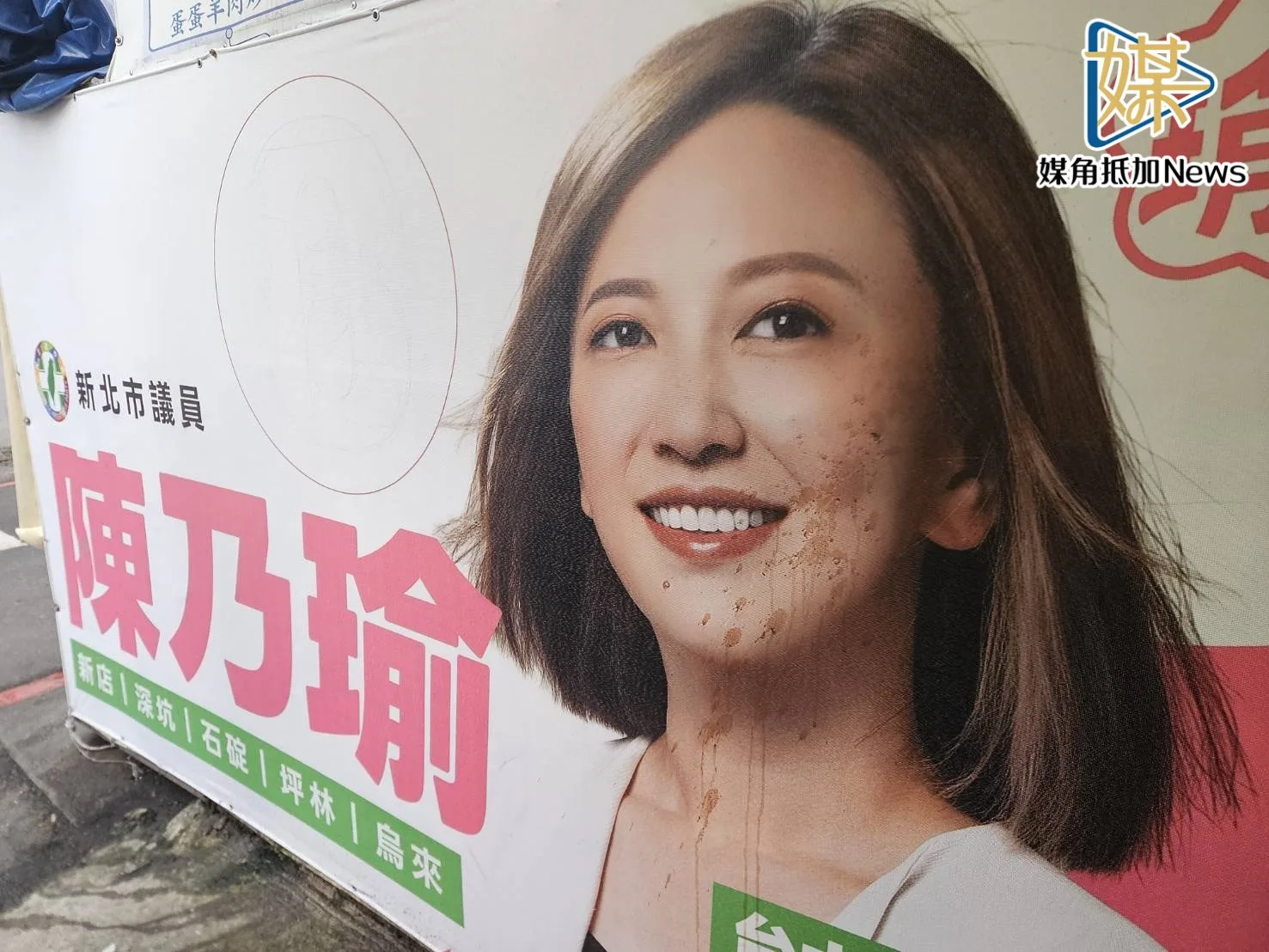選戰倒數看板遭吐檳榔汁　陳乃瑜籲回歸理性競爭