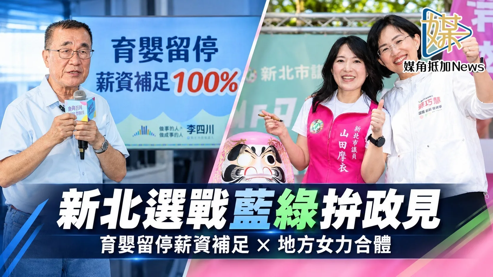 蘇巧慧民調領先13.1%　李四川：民意比民調重要