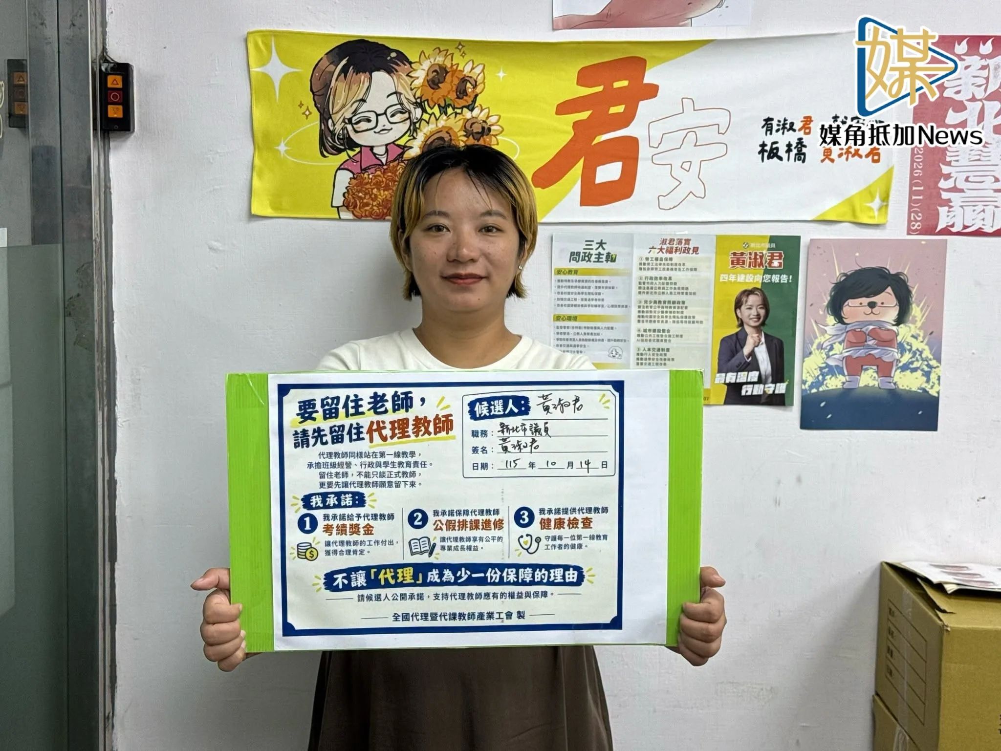 新北多校代理教師比例超標　黃淑君籲教甄補足缺額