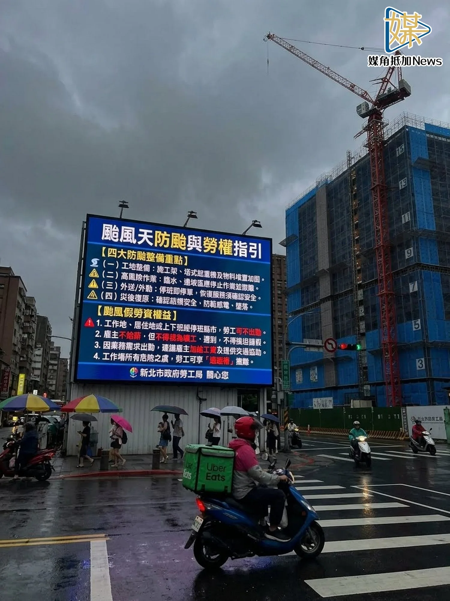 薔琵颱風防災懶人包　新北勞工局揭出勤權益