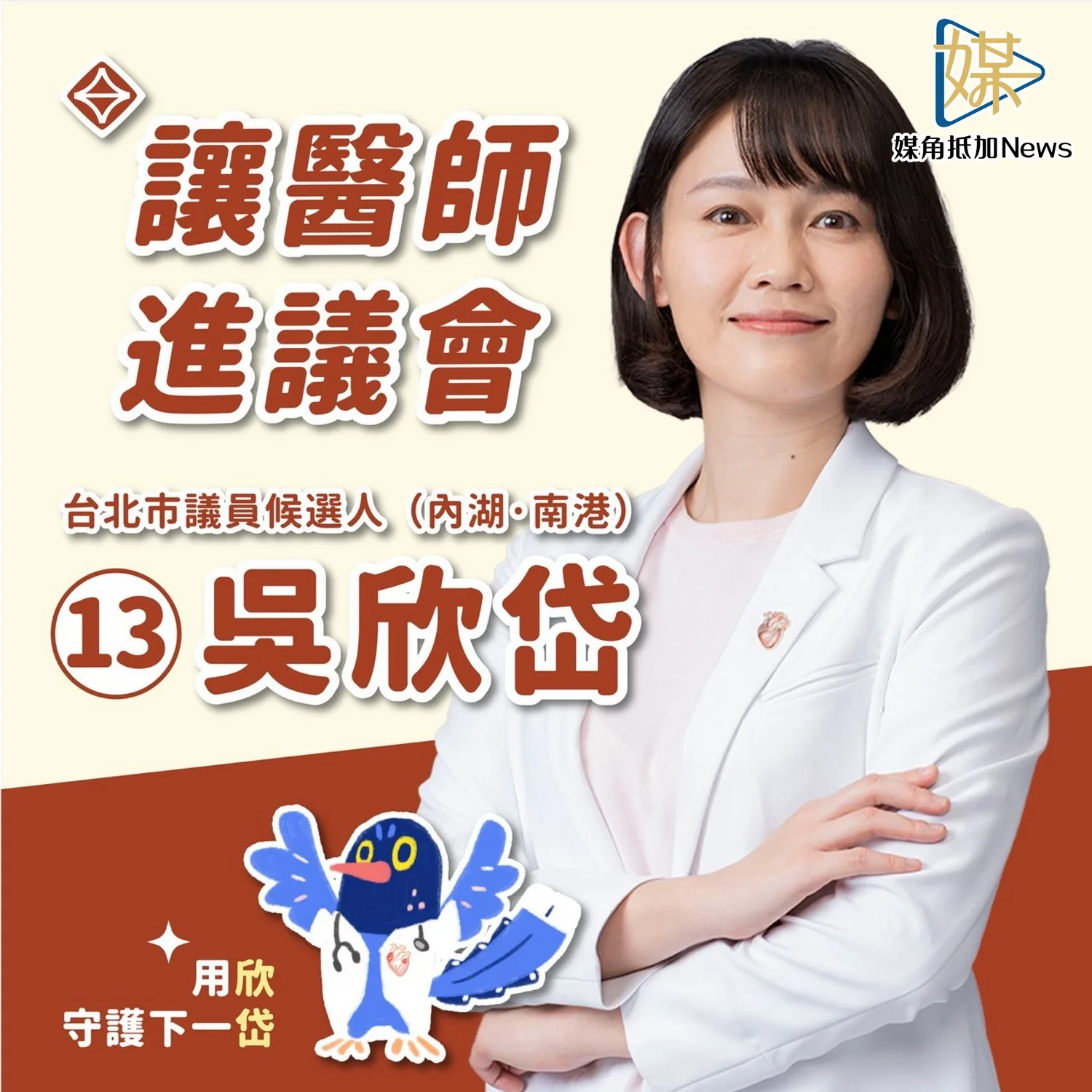 吳欣岱抽中13號批蔣萬安　政策不能只靠包裝