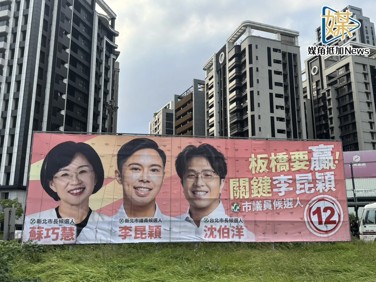 李昆穎認領戒慎恐懼協會　板橋力拚民進黨第五席