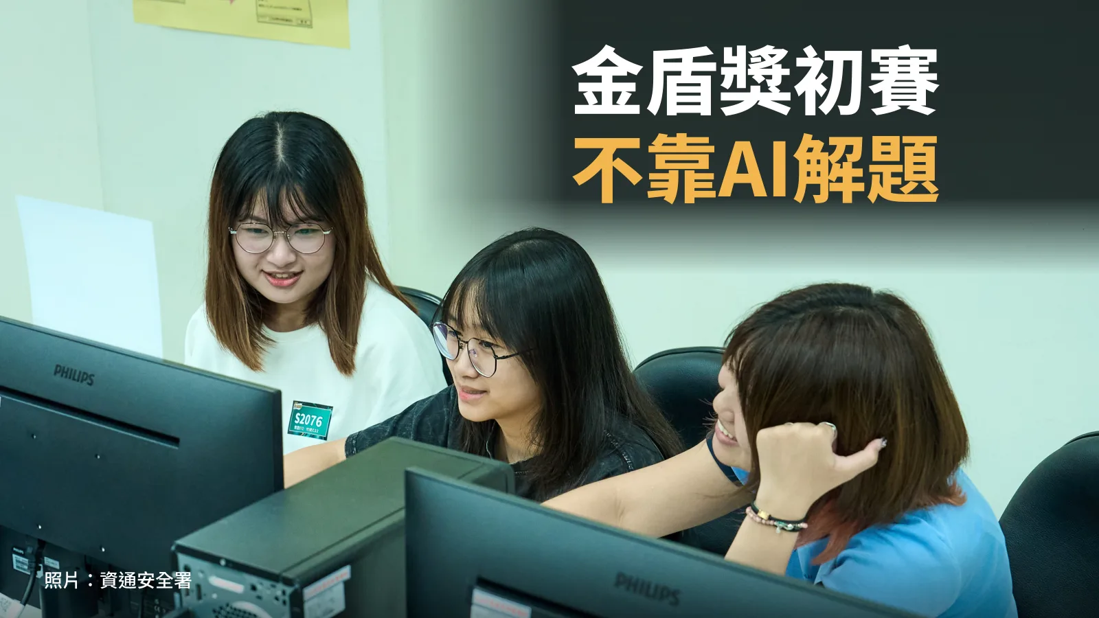 金盾獎初賽不靠AI解題，10月30日公布決賽名單